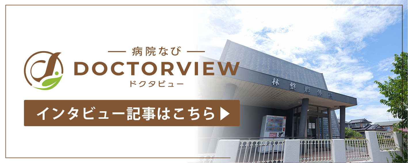 病院なびドクタビュー